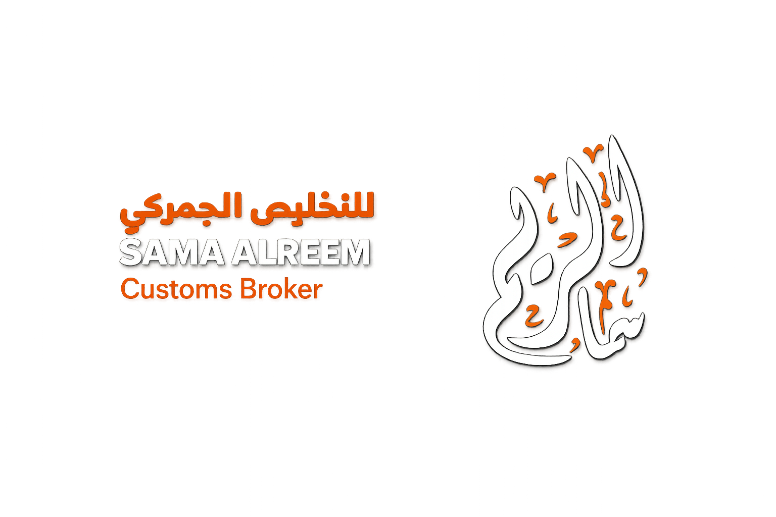 Sama Al Reem Customs Broker